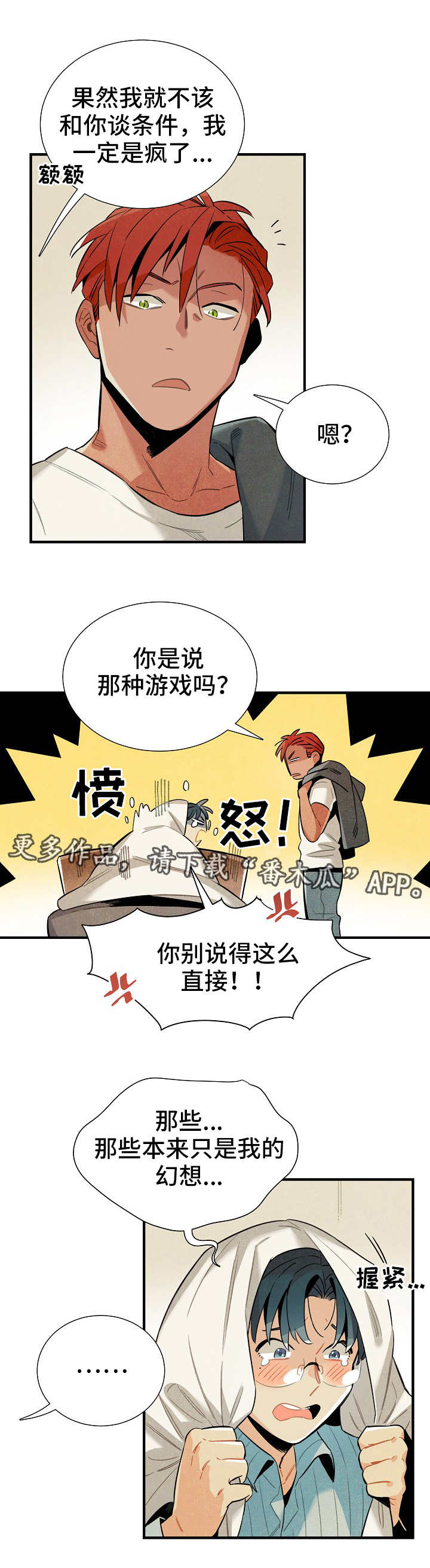 天降外孙后续漫画,第20章：奖惩2图