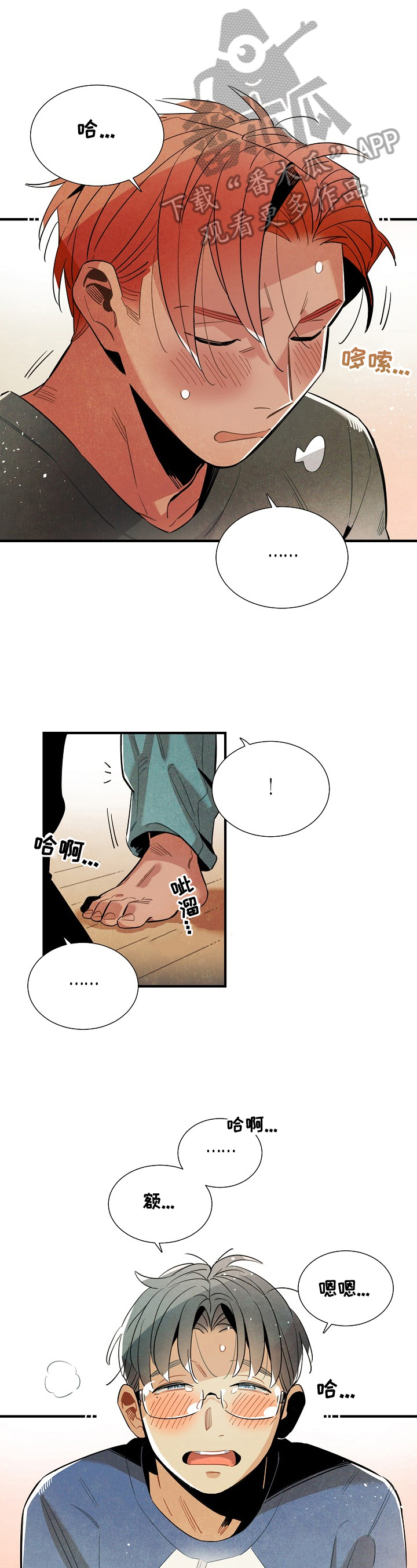 天降外星人配音漫画,第100章：惆怅1图