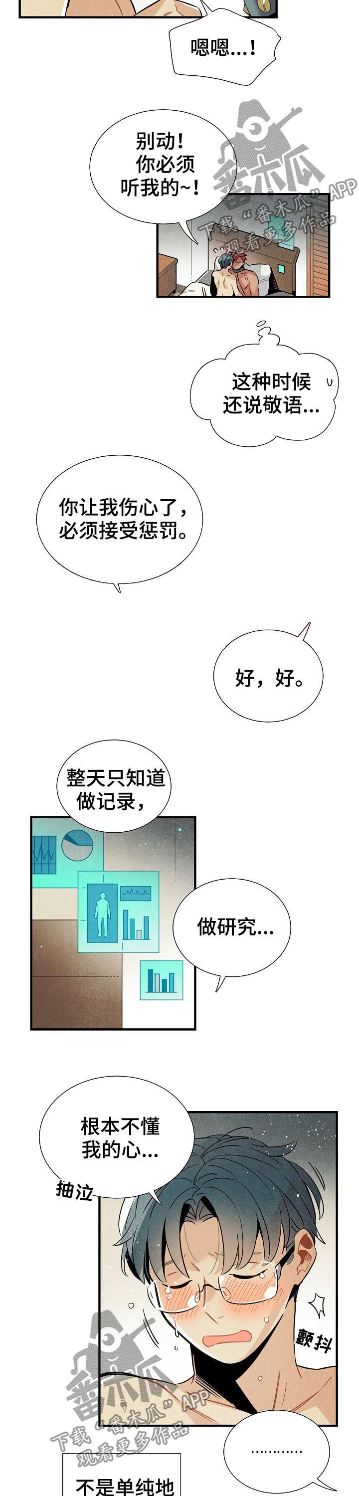 天降外星人的猫漫画,第79章：不能回应4图