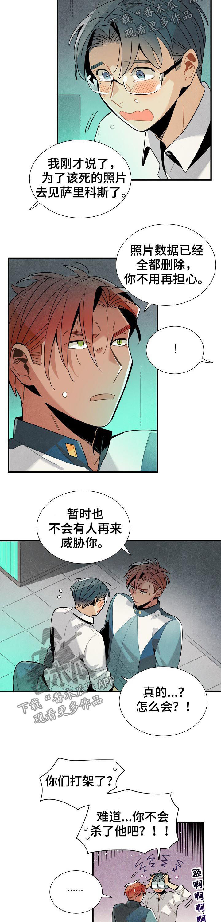 天降外星人的猫漫画,第91章：渐渐喜欢上你3图