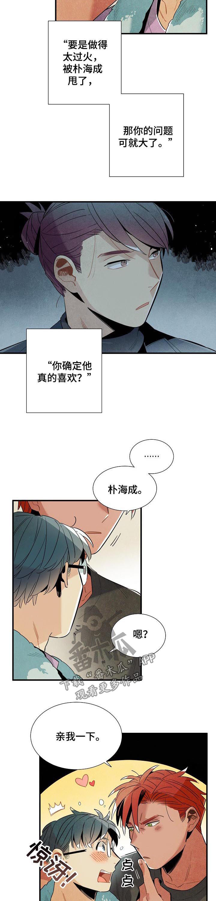 天降外星人韩漫漫画,第112章：番外：不能太大声2图