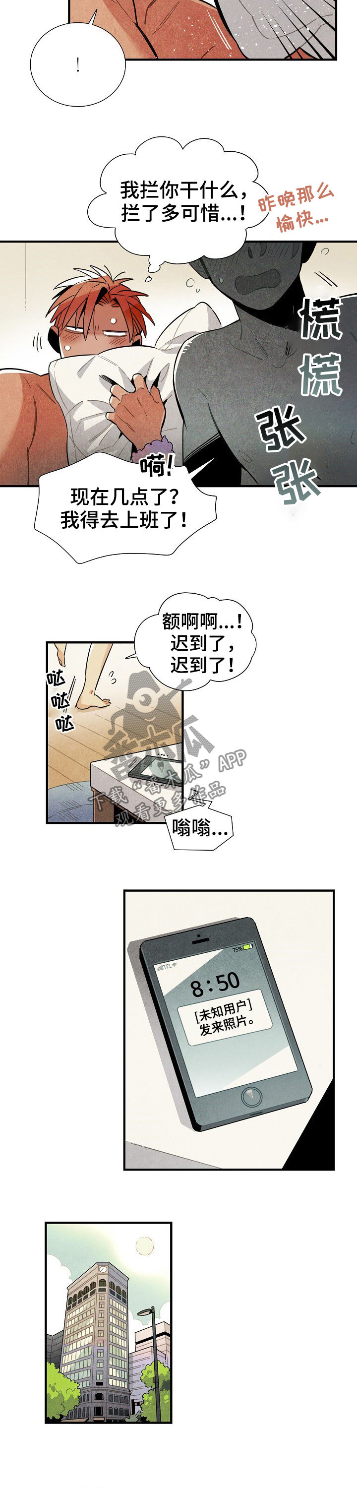 天降外星人战舰漫画,第81章：短信4图