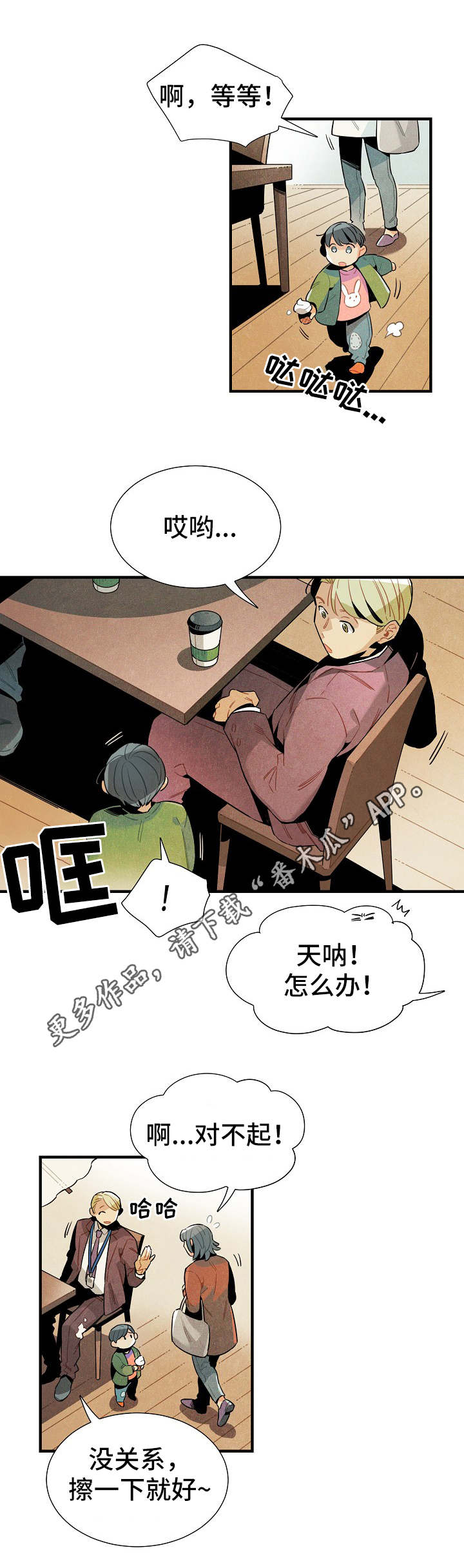 天降外星人配音漫画,第32章：隐蔽1图