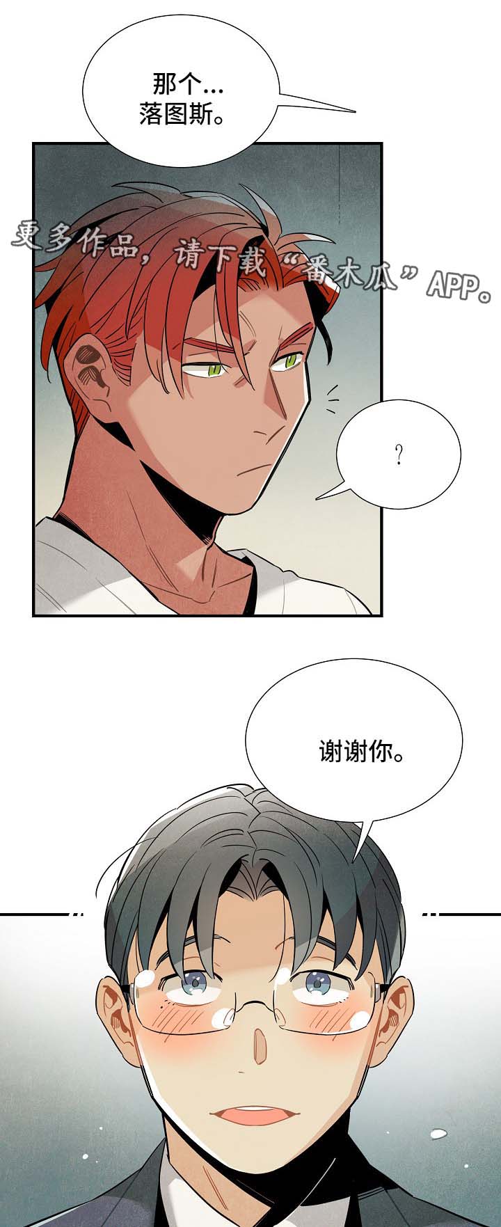 天降横财漫画,第47章：心情复杂5图