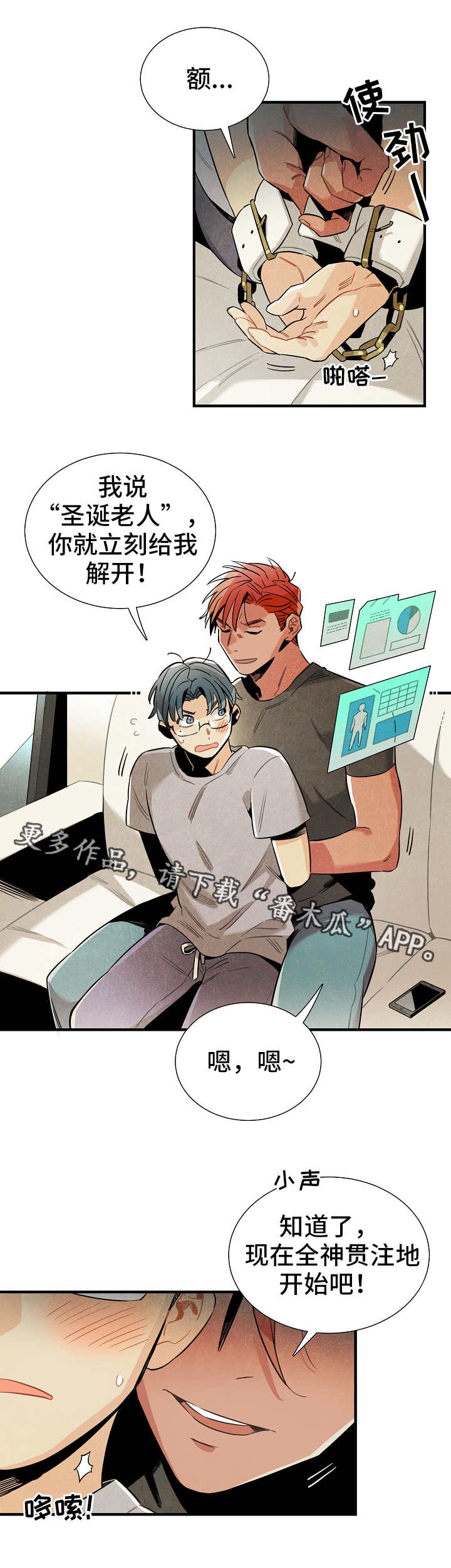 梦见天降外星人漫画,第26章：研究费2图