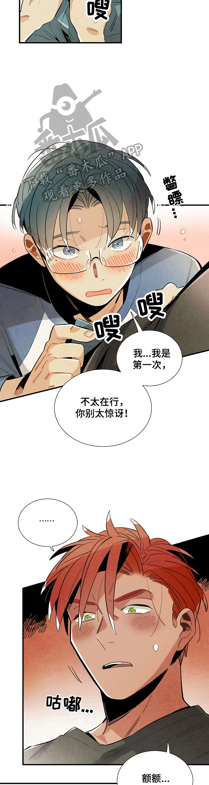 天降外星人战舰漫画,第99章：快点结束5图