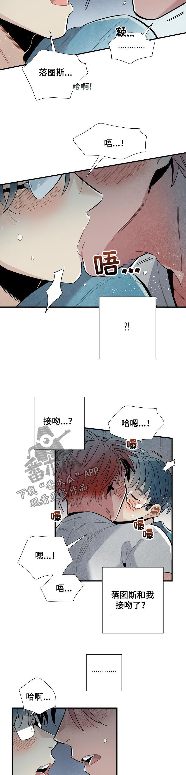 天降萌宝漫画,第76章：不切实际2图