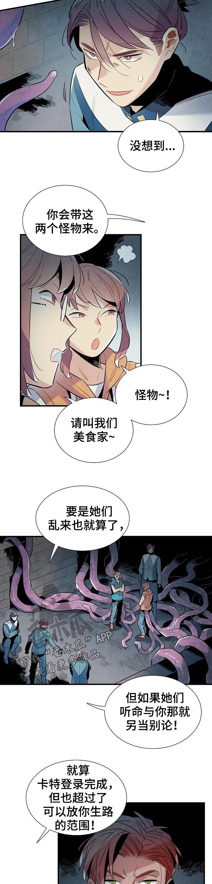 天降外星人的猫漫画,第89章：单纯3图