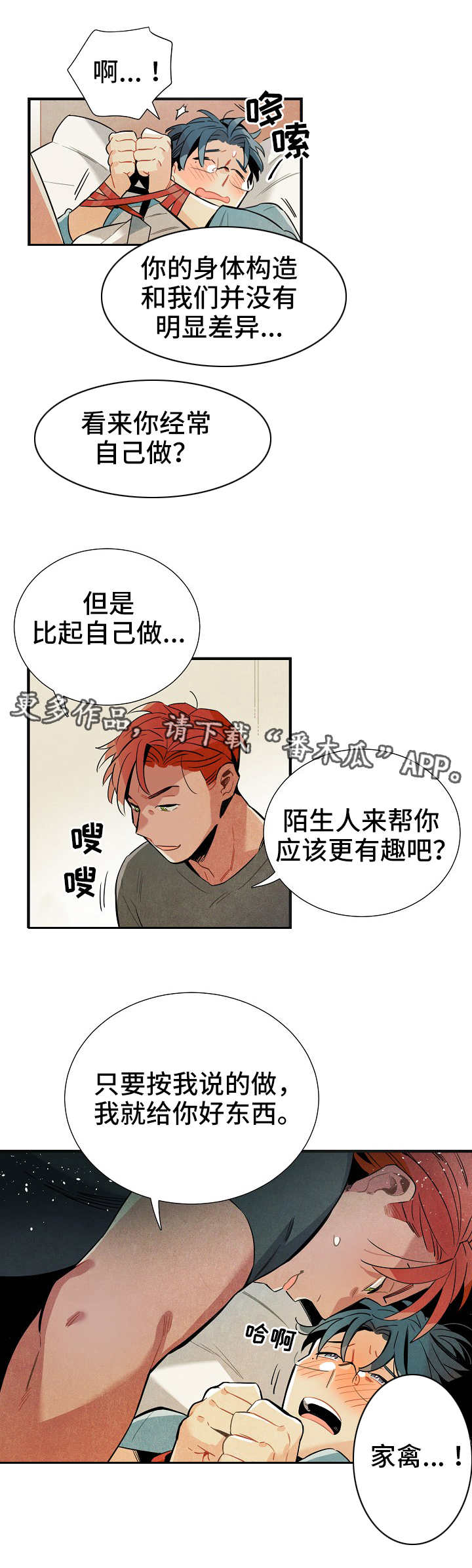 外星人降临电影漫画,第14章：人体数据4图