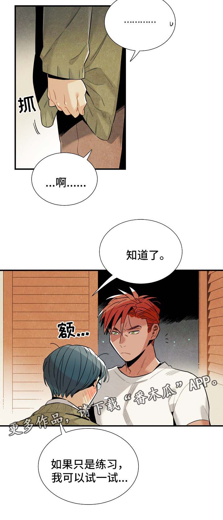 天降外星人韩漫漫画,第42章：告白练习5图