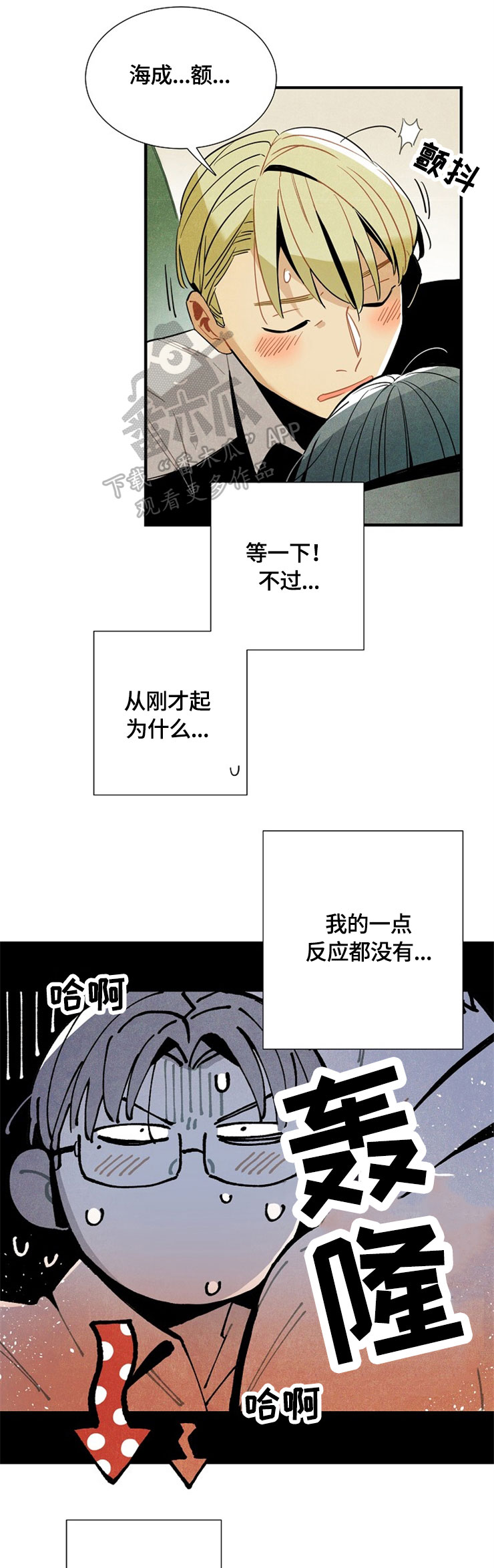 天降外星人电影下载漫画,第51章：胡思乱想4图
