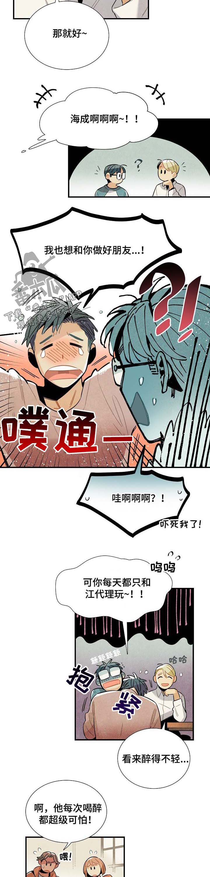 天降外星人韩漫漫画,第74章：原因2图