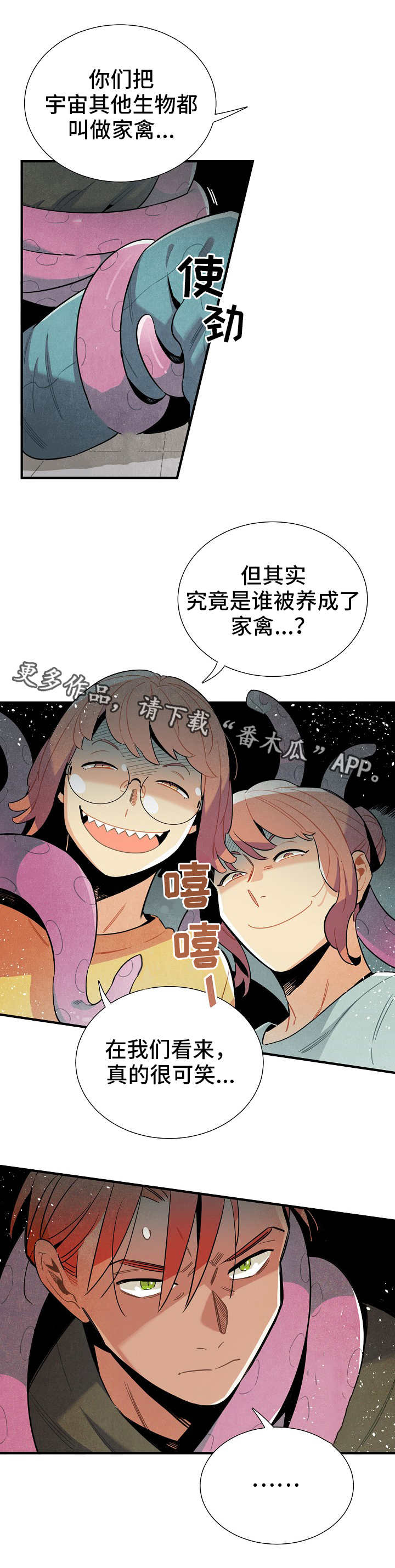 天降外星人韩漫漫画,第24章：食物1图