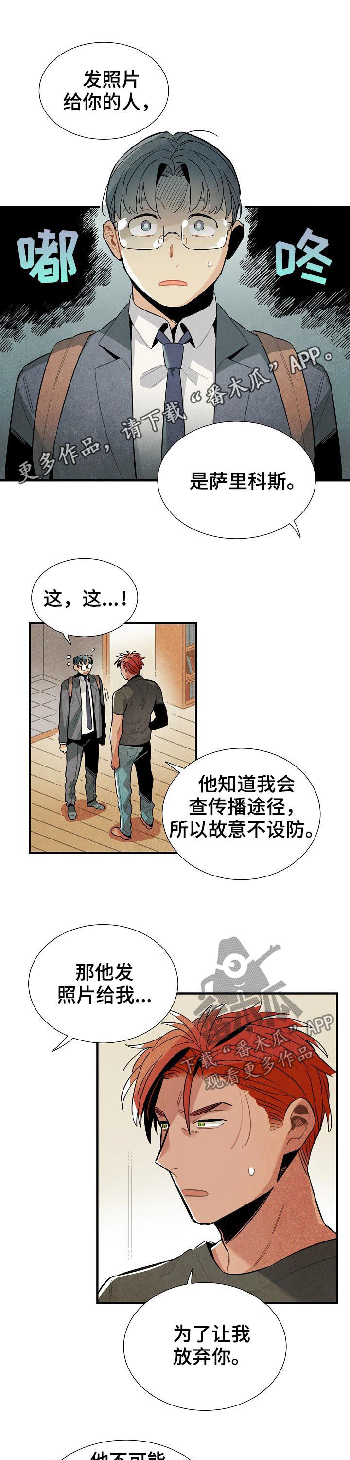 天降外星人的猫漫画,第83章：我不是家禽1图