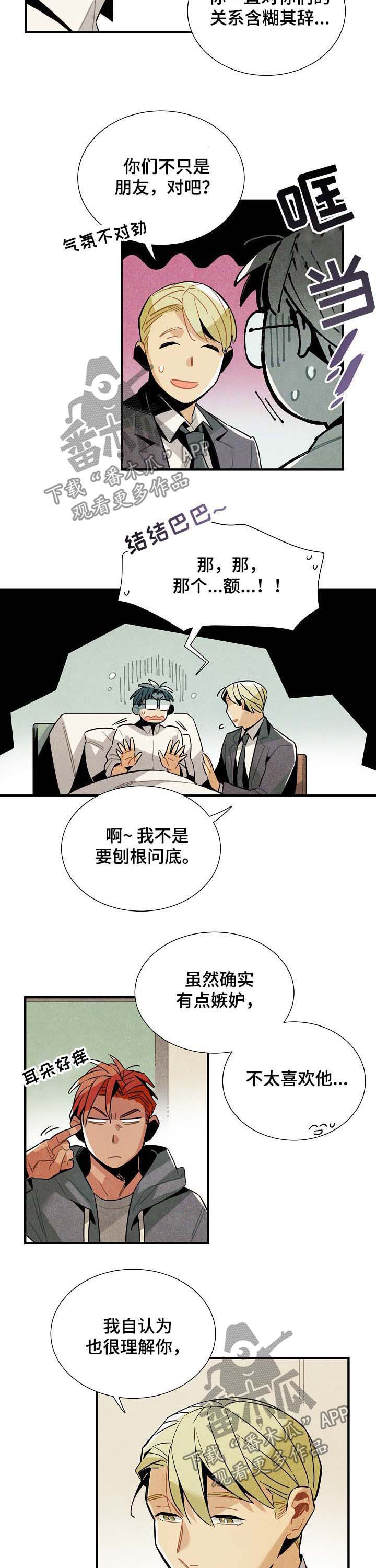 天降烟头烫穿婴儿车漫画,第62章：表白3图