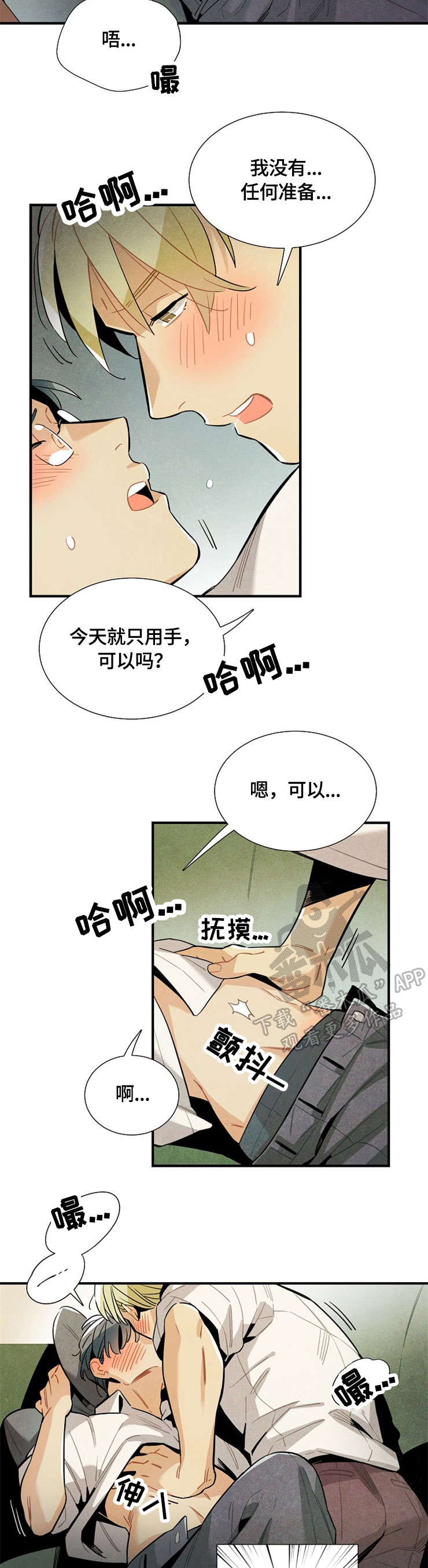 天降外星人电影下载漫画,第51章：胡思乱想2图