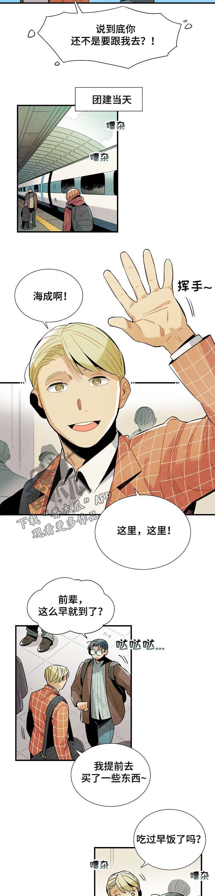 外星人降临电影漫画,第72章：室友2图