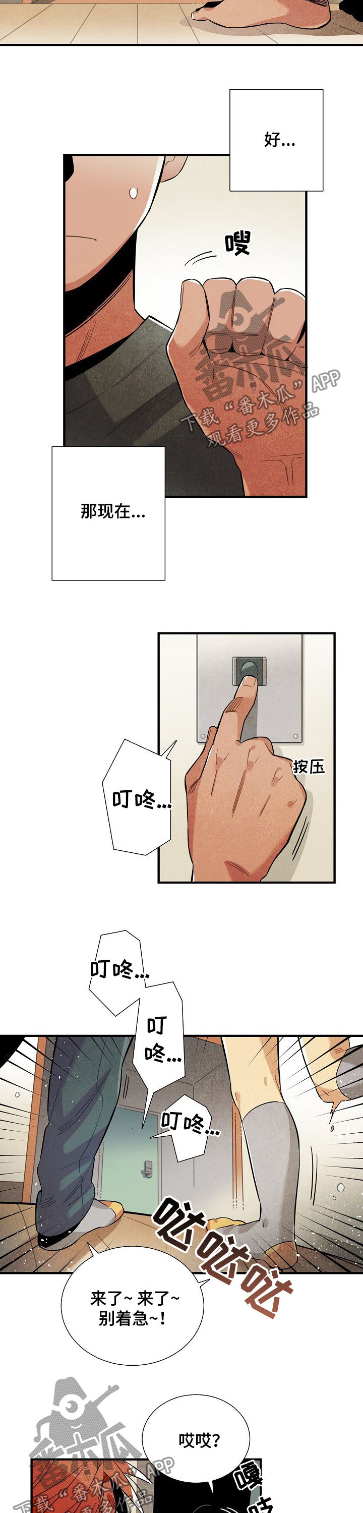 天降萌宝漫画,第108章：番外：想吃新鲜美食3图