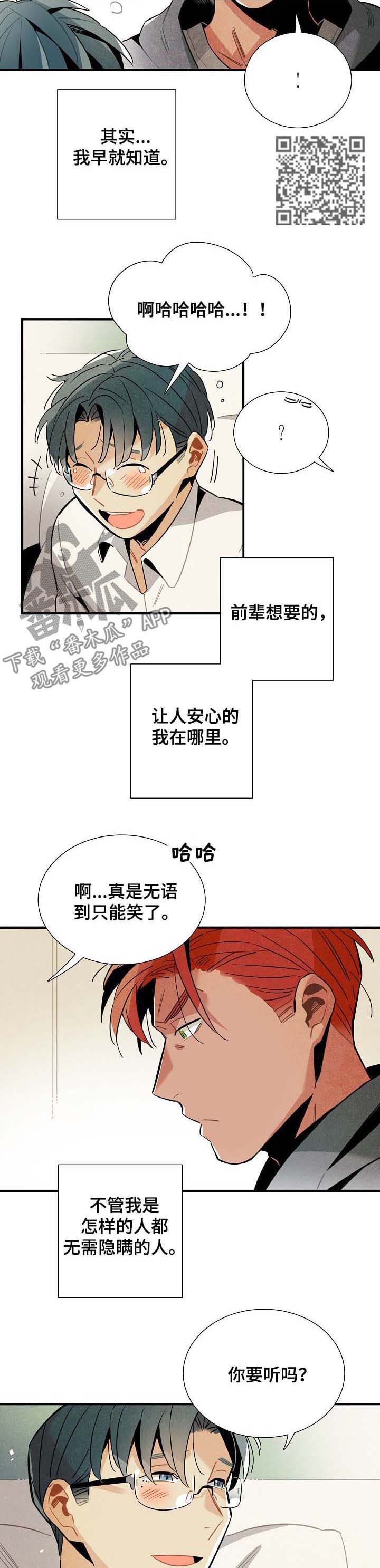 外星人降临电影漫画,第63章：心动5图