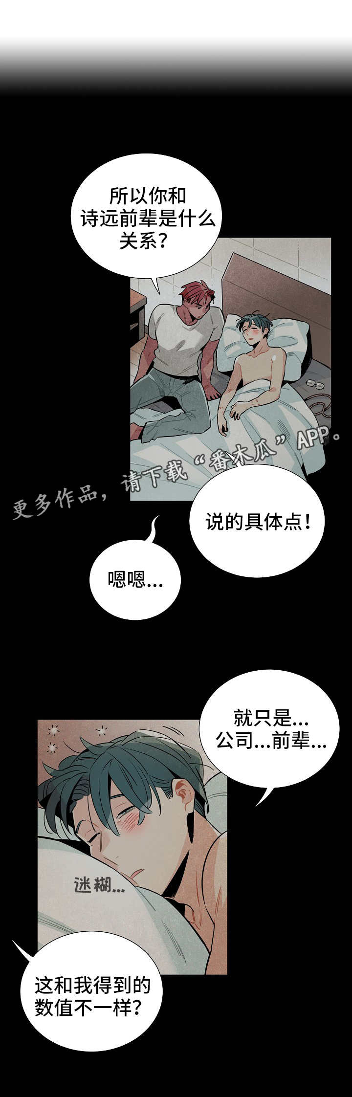 天降萌宝漫画,第22章：深入调查3图