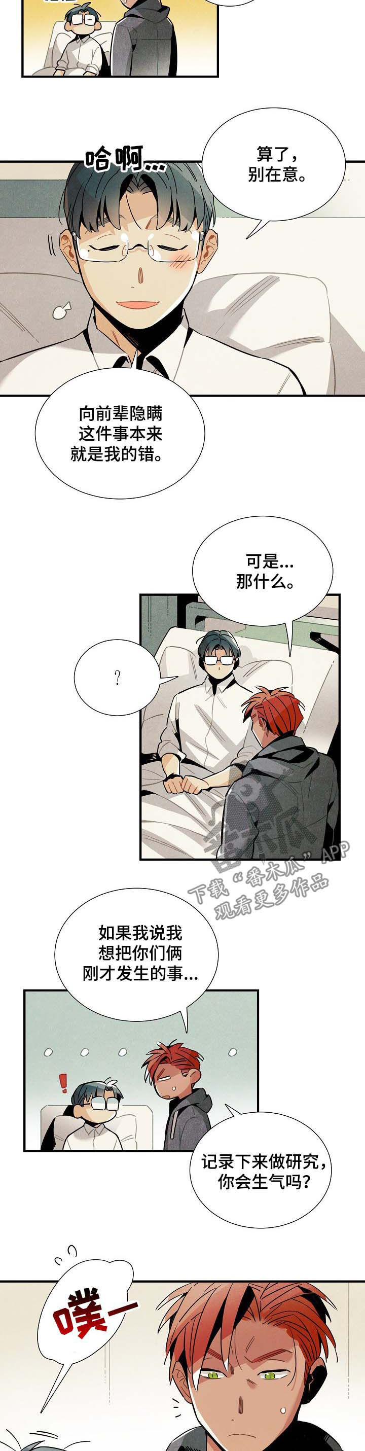 外星人降临电影漫画,第63章：心动4图