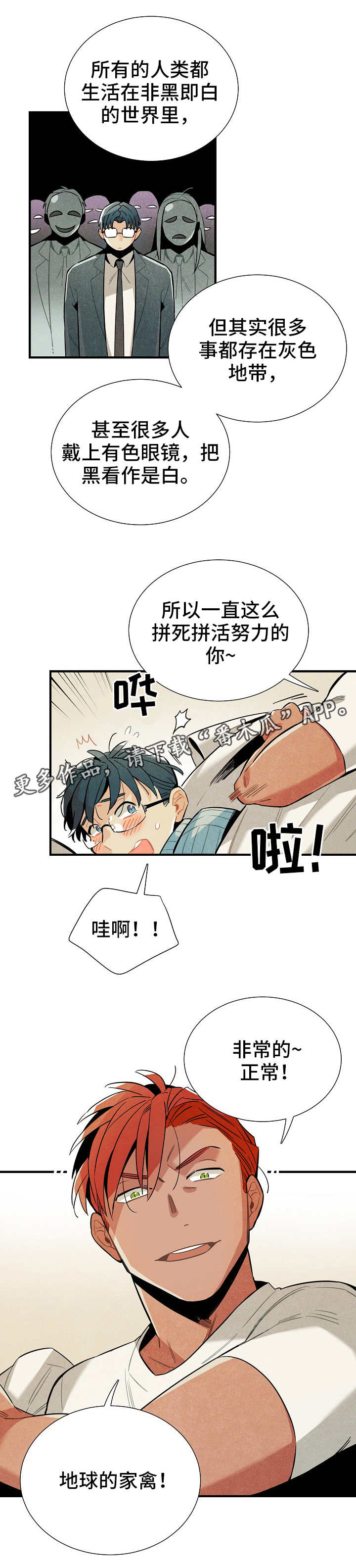 天降外孙后续漫画,第20章：奖惩5图