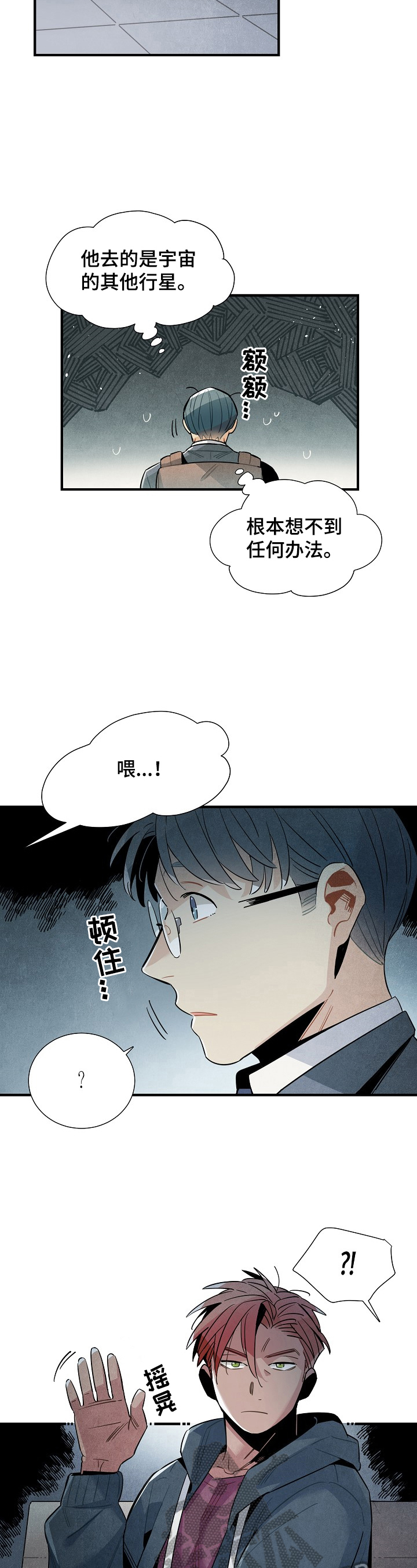 天降外星人韩漫漫画,第101章：支持3图