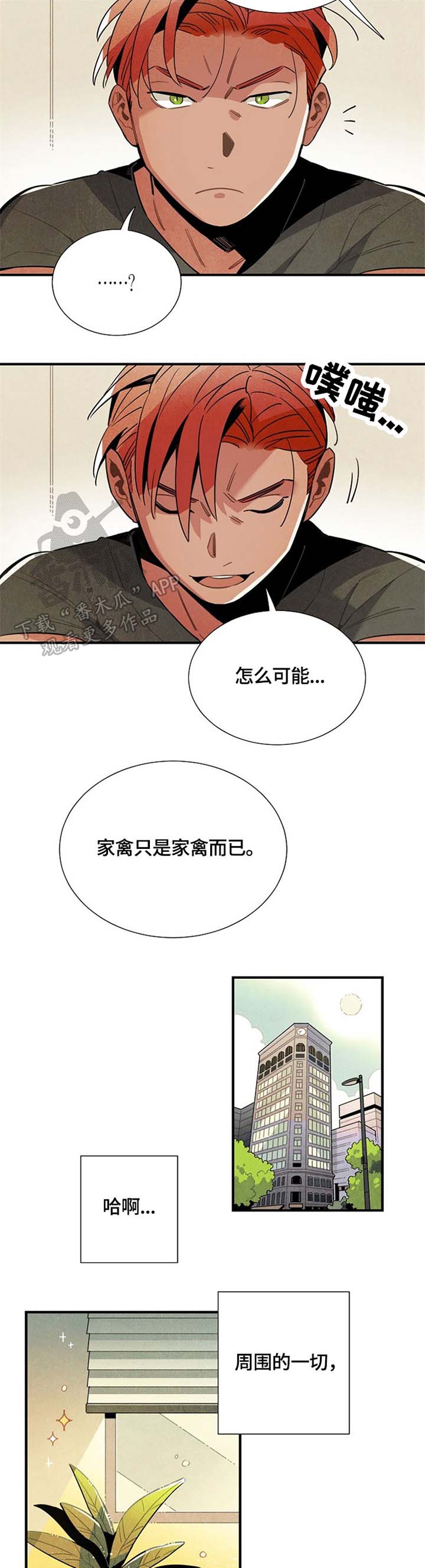 天降外星人战舰漫画,第48章：嫉妒3图