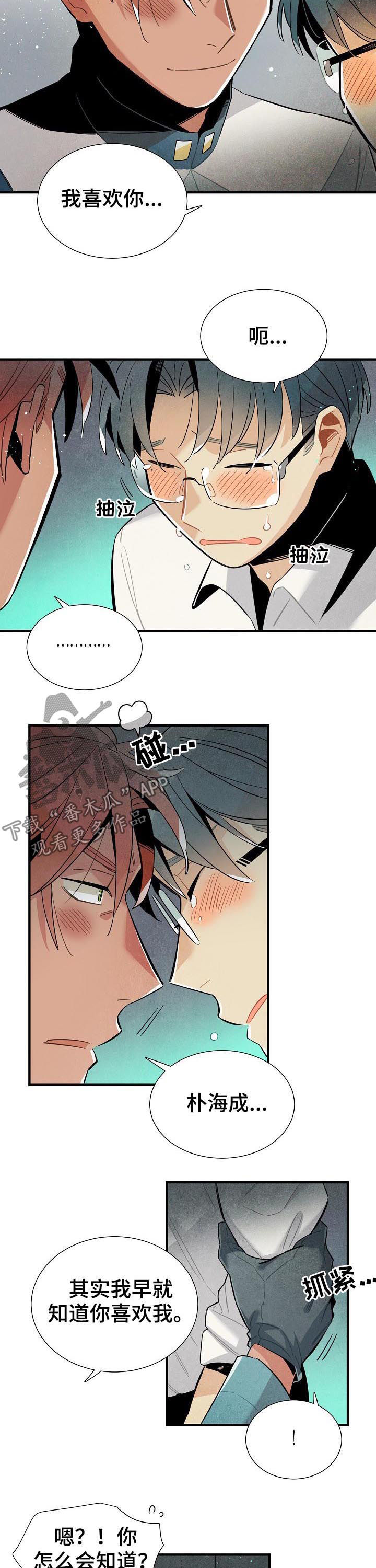 天降外星人配音漫画,第92章：我就是喜欢你2图