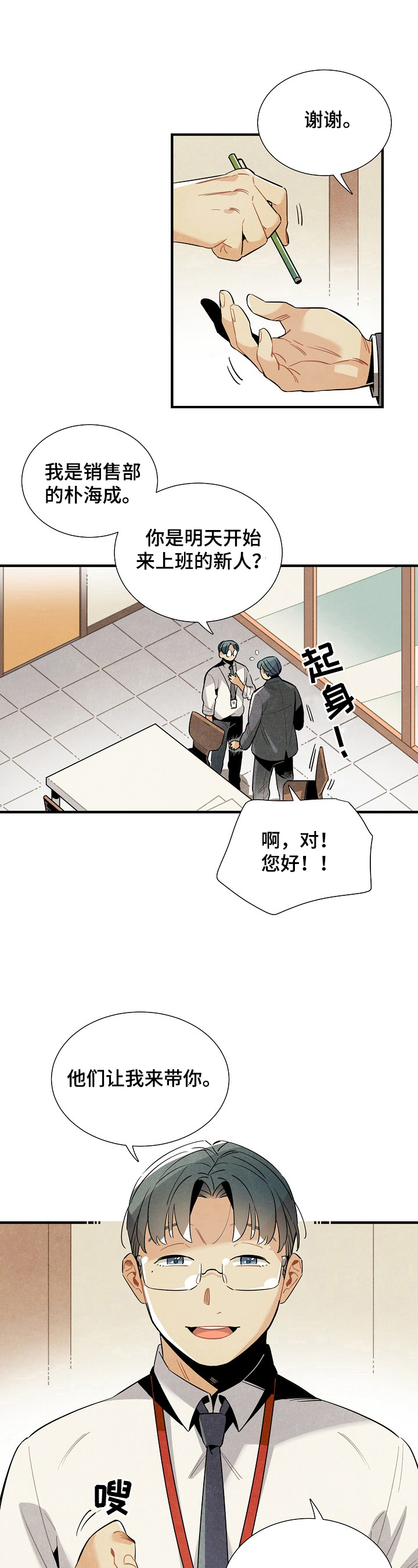 外星人降临电影漫画,第105章：想念3图