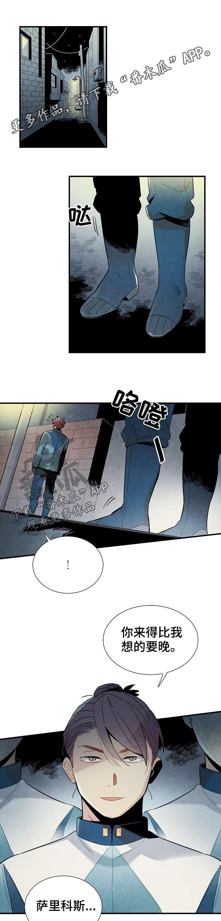 天降外星人配音漫画,第87章：赴约1图