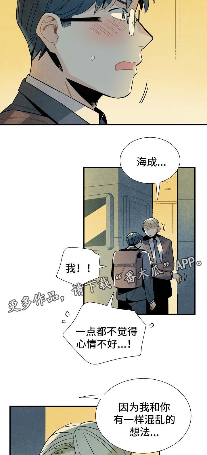 外星人降临电影漫画,第46章：不用想也知道4图