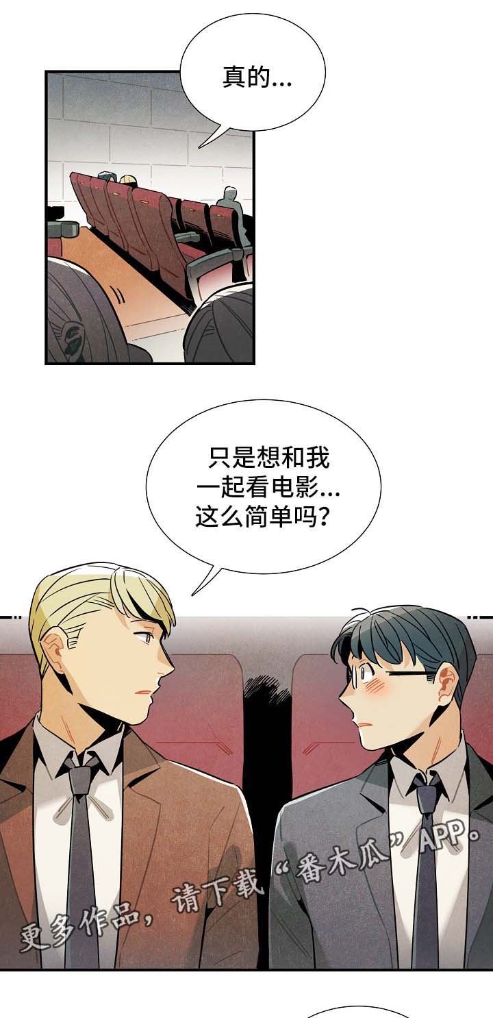 天降外星人战舰漫画,第45章：被告白1图