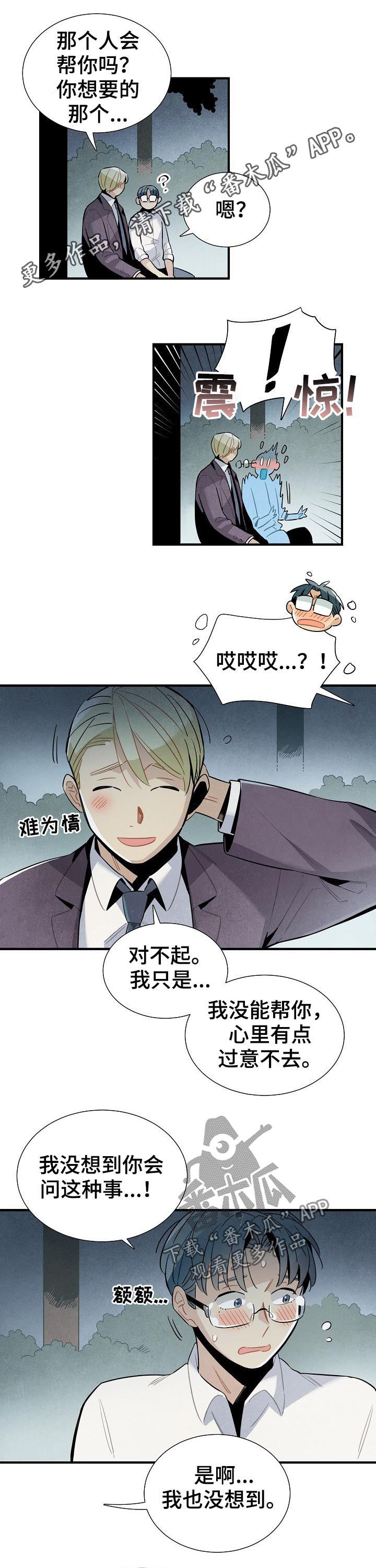天降外星人的猫漫画,第86章：约见1图