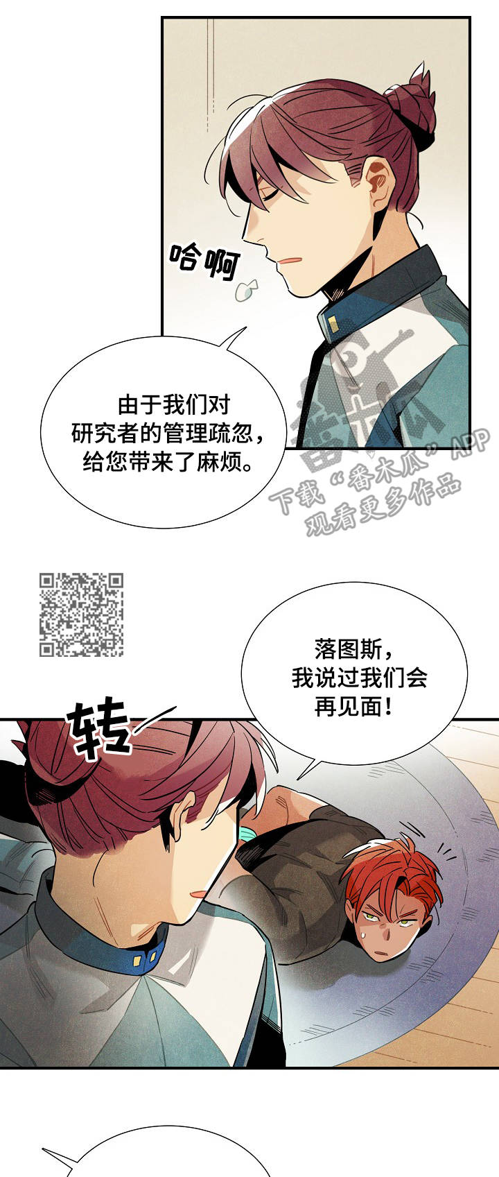 天降外星人韩漫漫画,第54章：注销登录4图