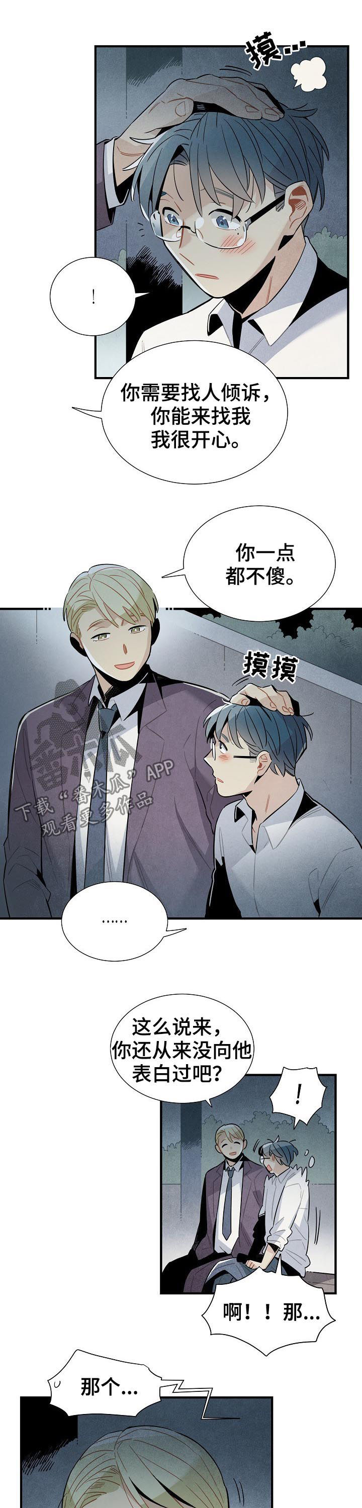 天降外星人的猫漫画,第86章：约见4图