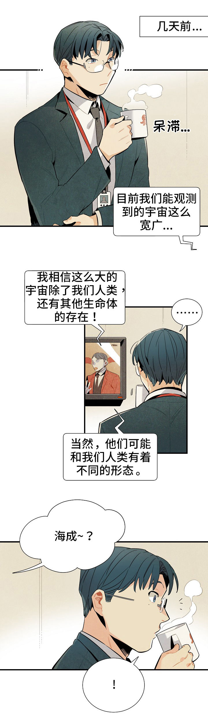 天降外星人配音漫画,第1章：搭话4图