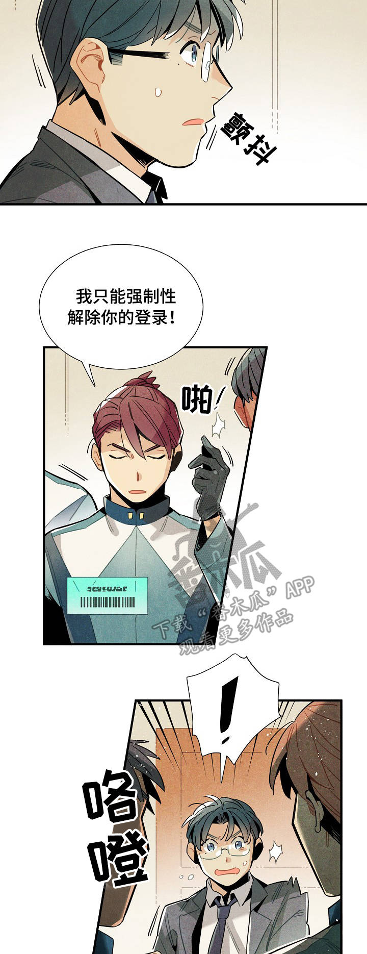 天降外星人的猫漫画,第55章：强制5图