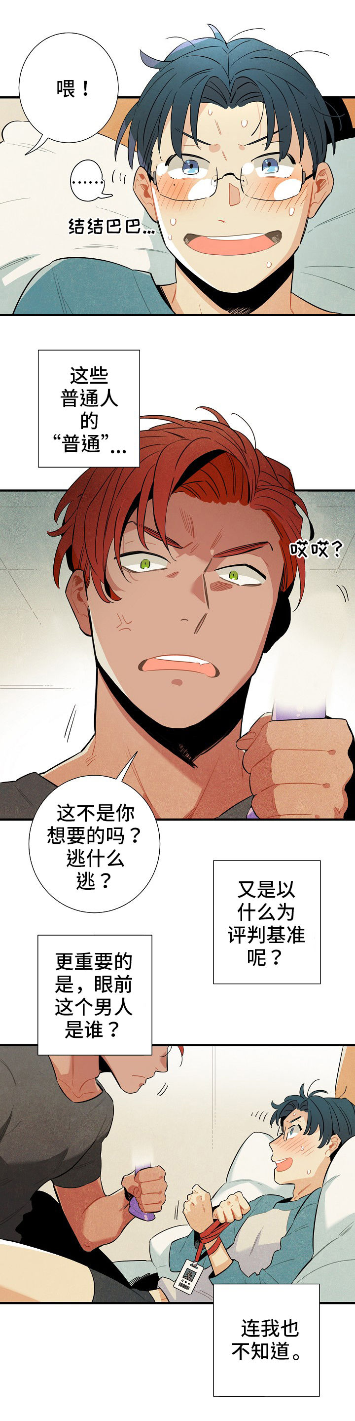 天降外星人配音漫画,第1章：搭话2图