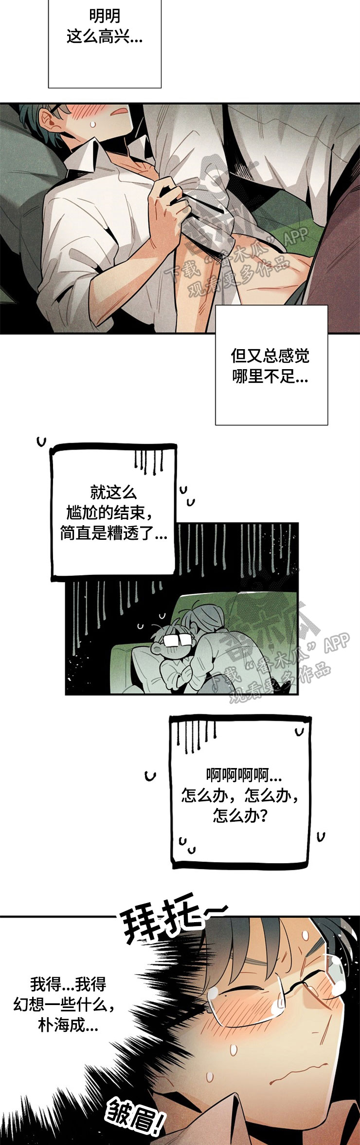 天降外星人电影下载漫画,第51章：胡思乱想5图