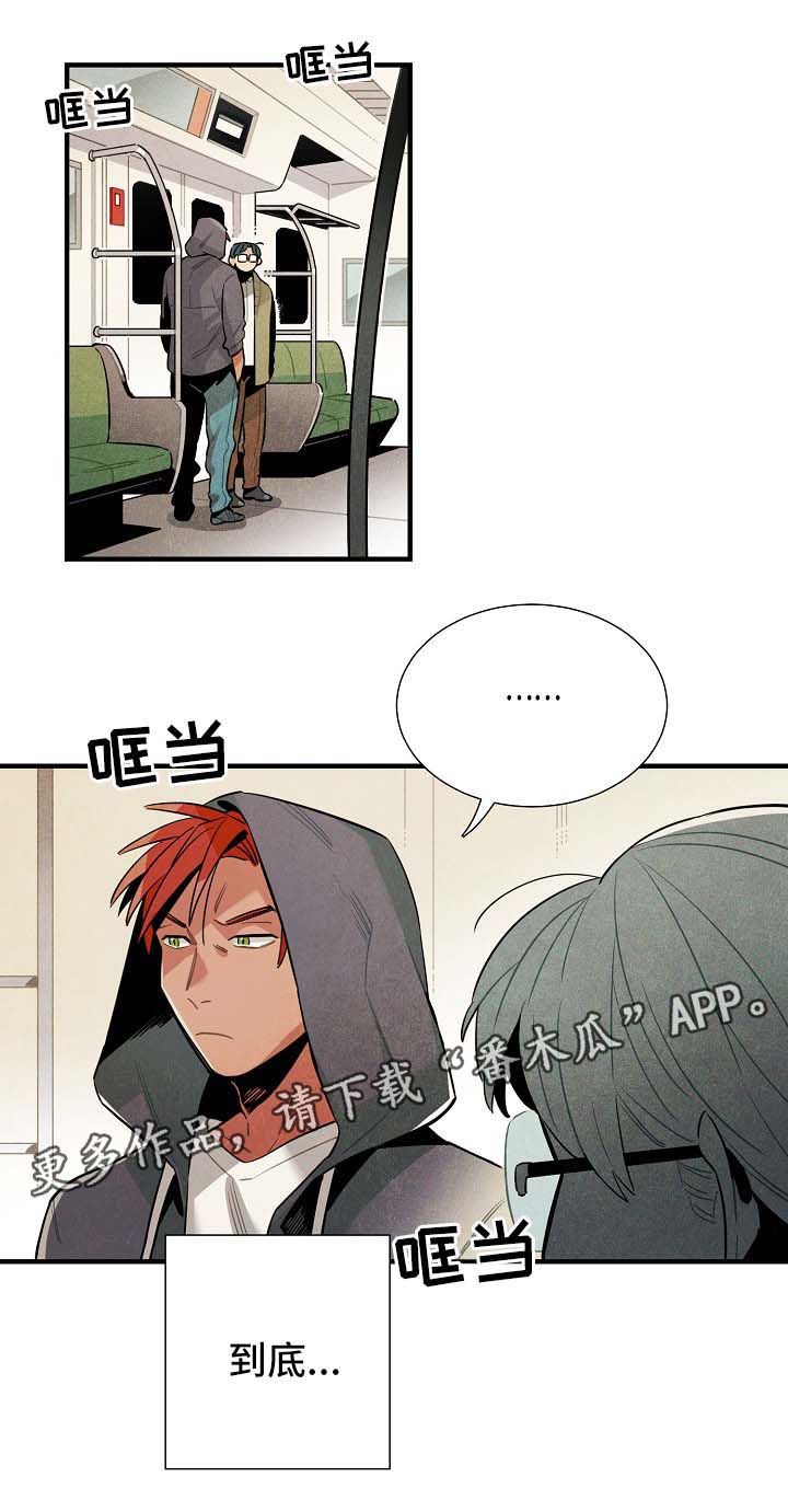 天降横财漫画,第39章：拥挤地铁1图