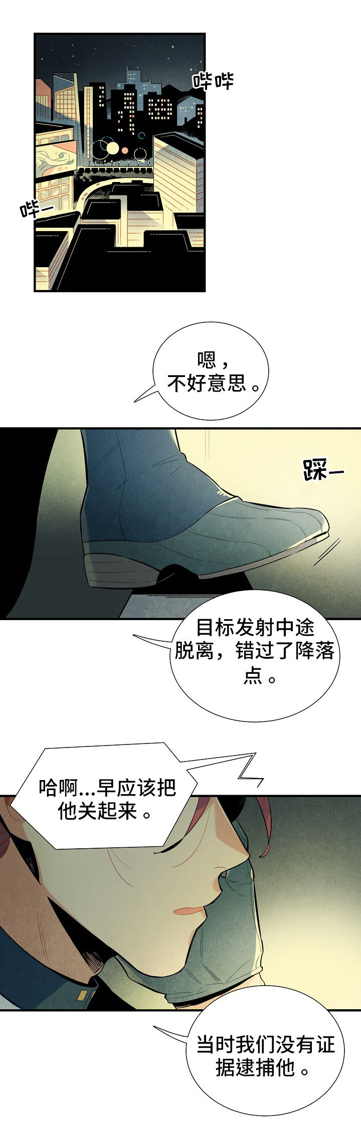天降外星人配音漫画,第3章：意义5图