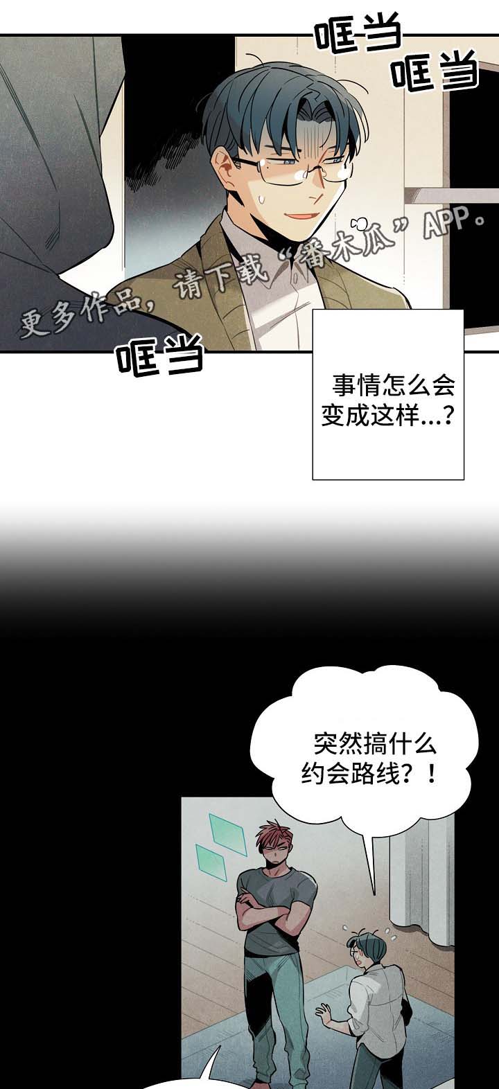 天降横财漫画,第39章：拥挤地铁2图