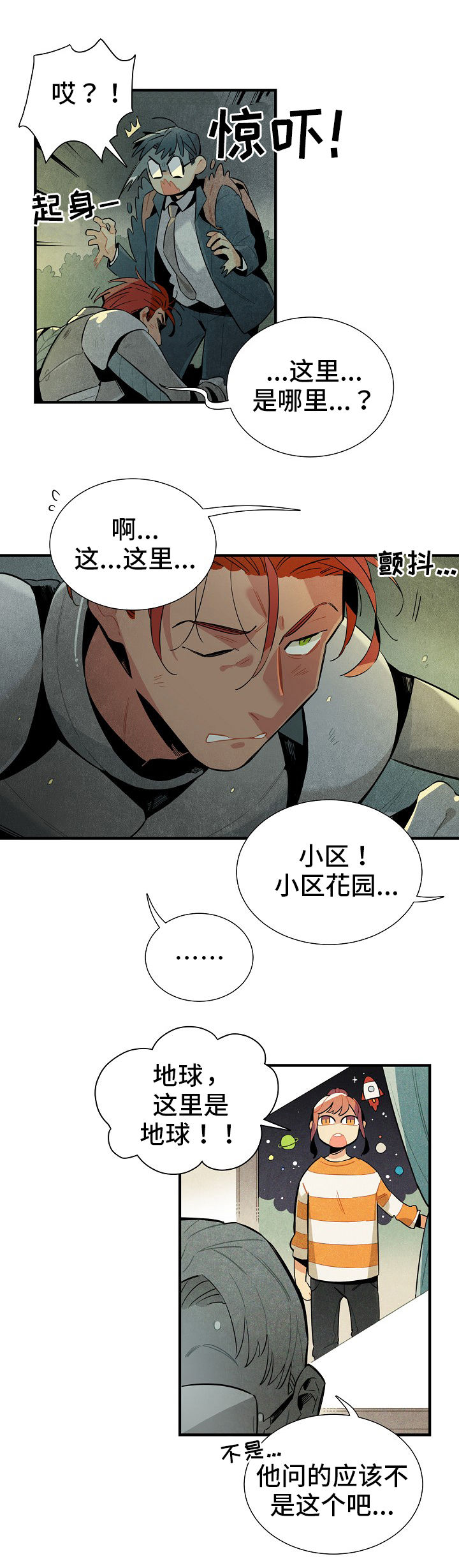 天降外星人配音漫画,第3章：意义3图