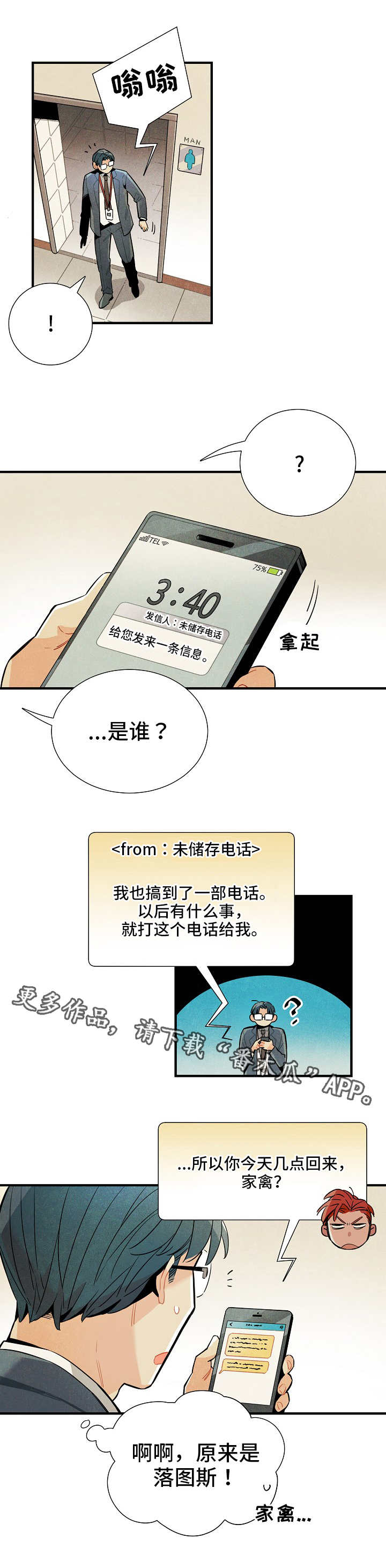天降外债50万完整视频漫画,第17章：衣柜改造1图
