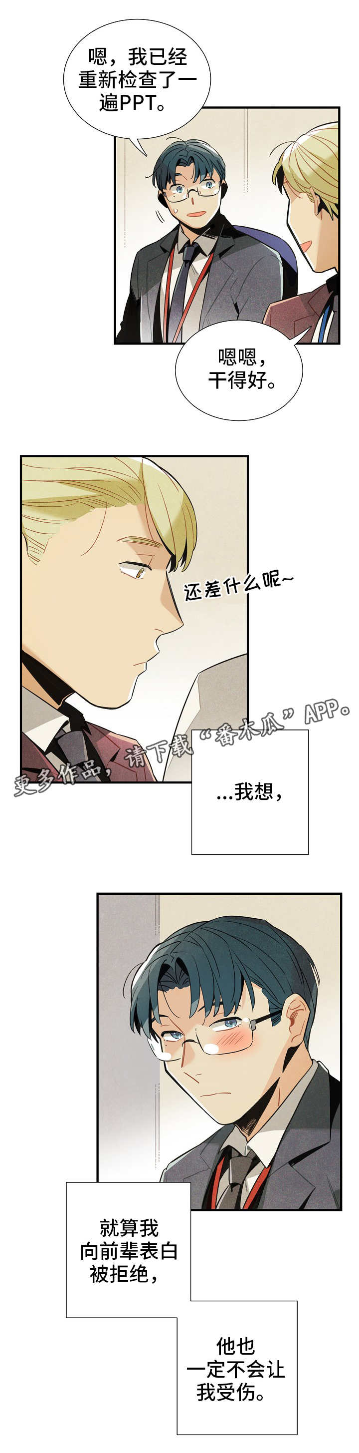 天降外星人韩漫漫画,第28章：触不可及4图