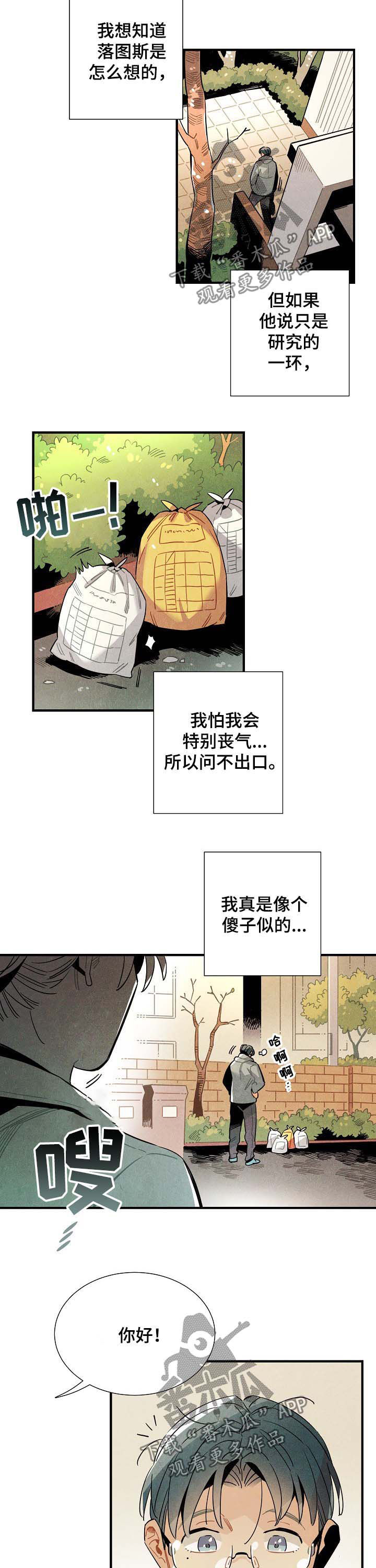 天降烟头烫穿婴儿车漫画,第67章：后辈4图