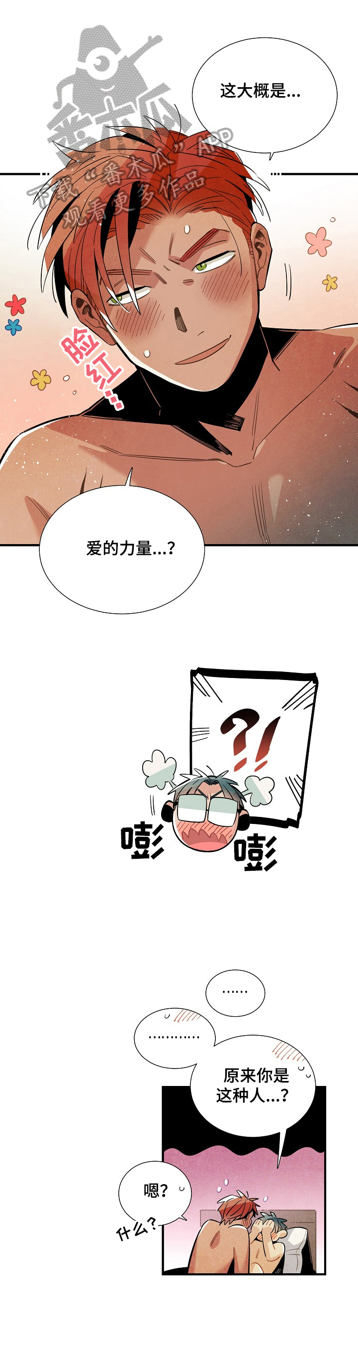 天降萌宝漫画,第98章：收尾4图