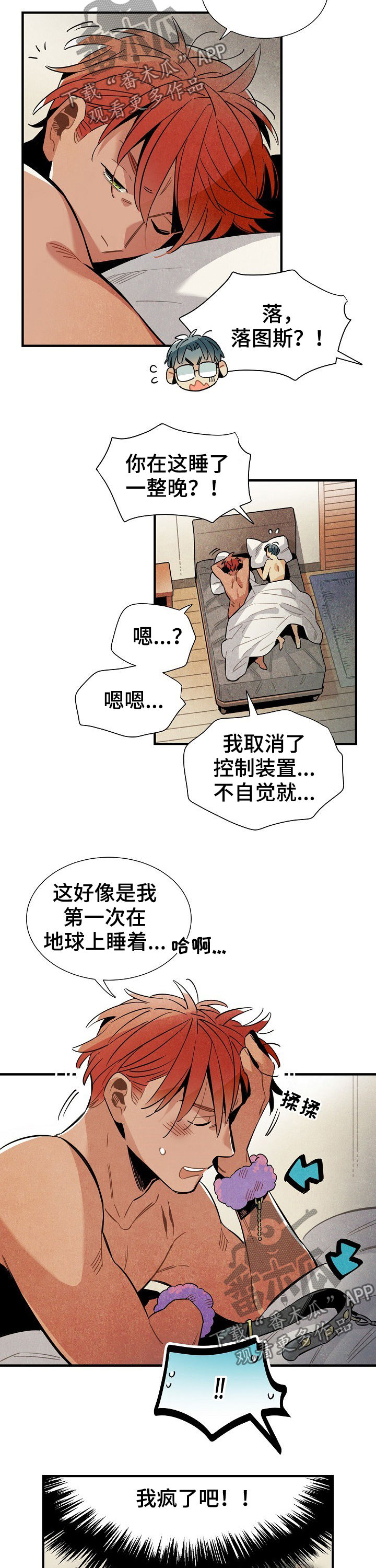 天降外星人战舰漫画,第81章：短信2图