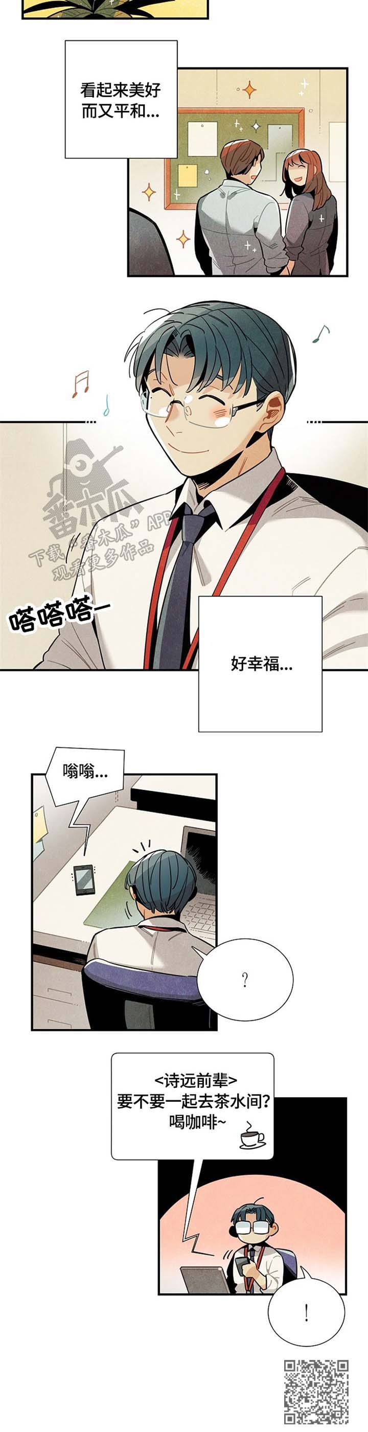 天降外星人战舰漫画,第48章：嫉妒4图